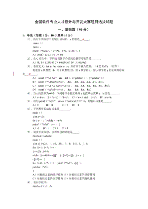 全國軟件專業(yè)人才設(shè)計(jì)與開發(fā)大賽題目選拔試題.doc