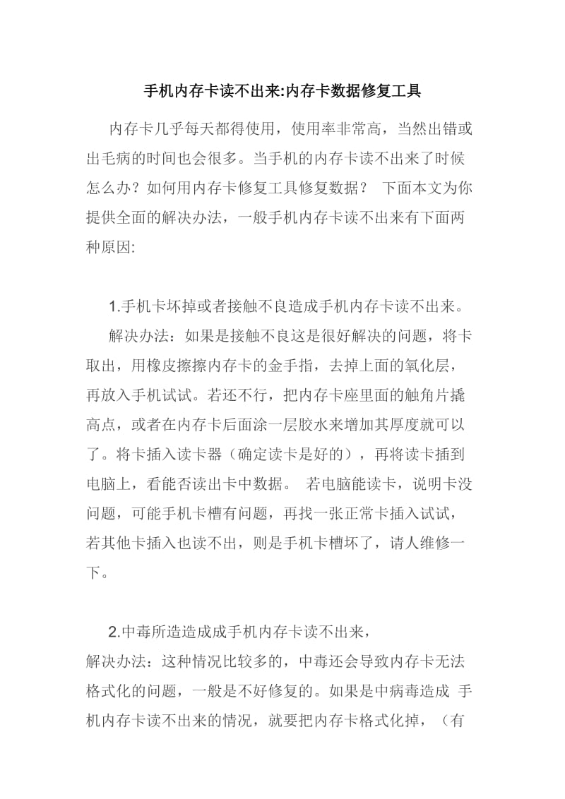 内存卡数据修复工具利用和解析.doc_第1页