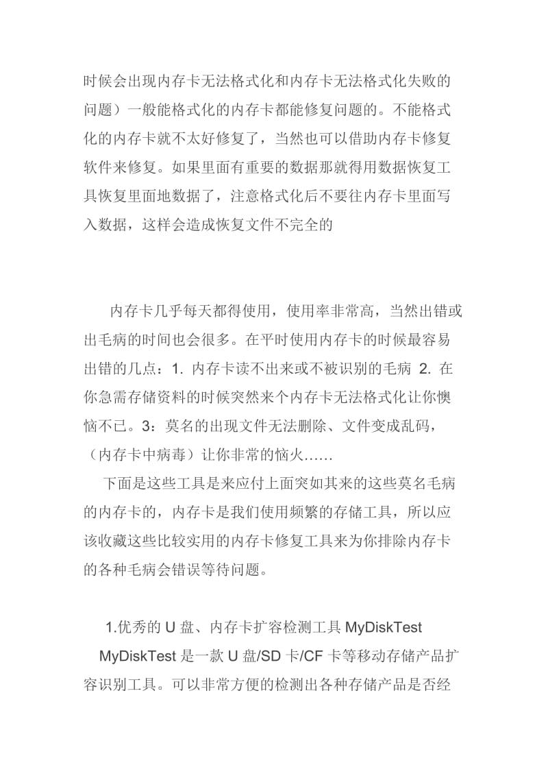 内存卡数据修复工具利用和解析.doc_第2页