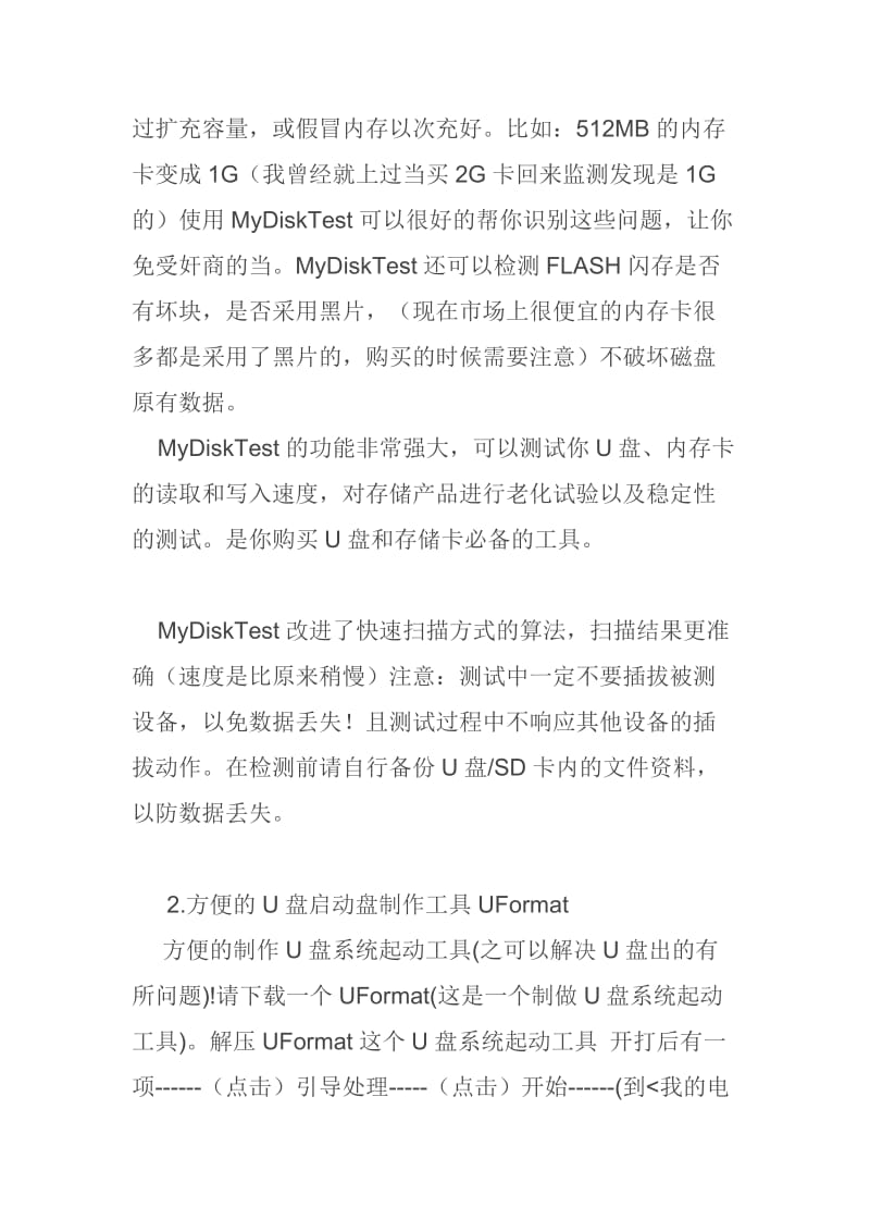 内存卡数据修复工具利用和解析.doc_第3页