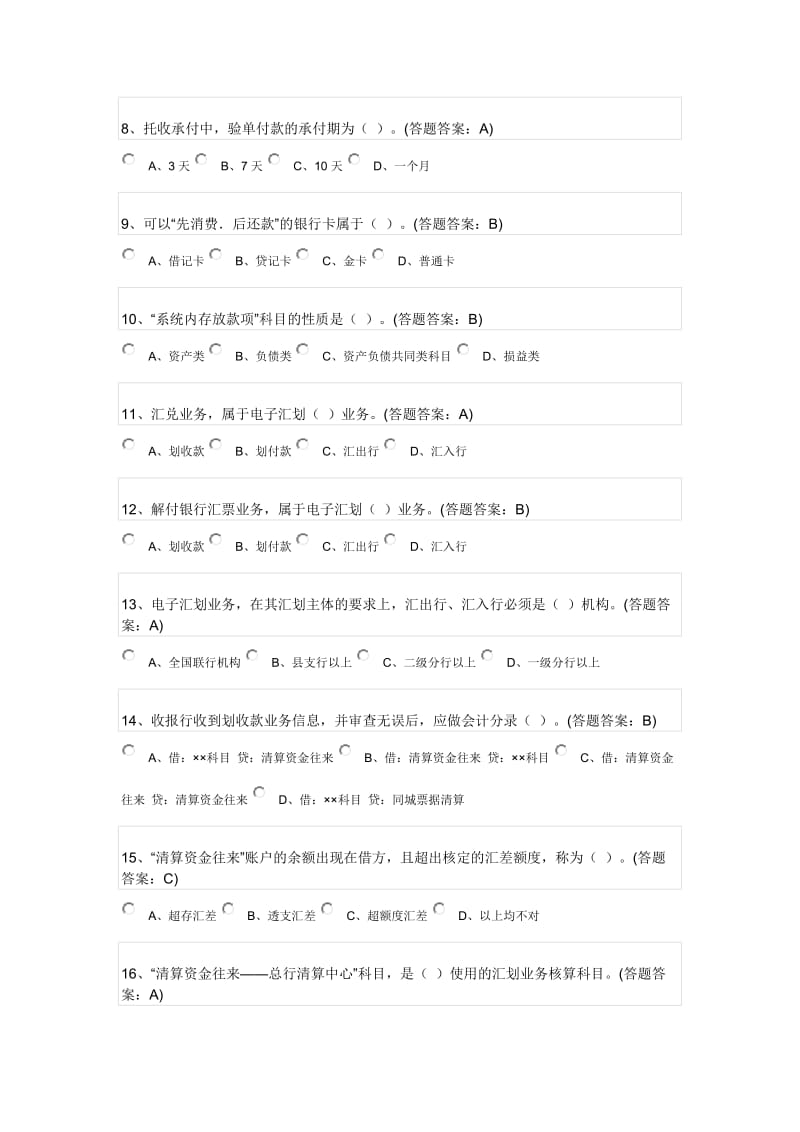 金融会计第二套试卷.doc_第2页