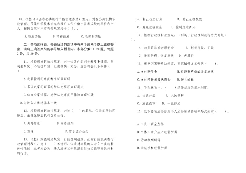 全省公民法律知识考试试卷.doc_第2页