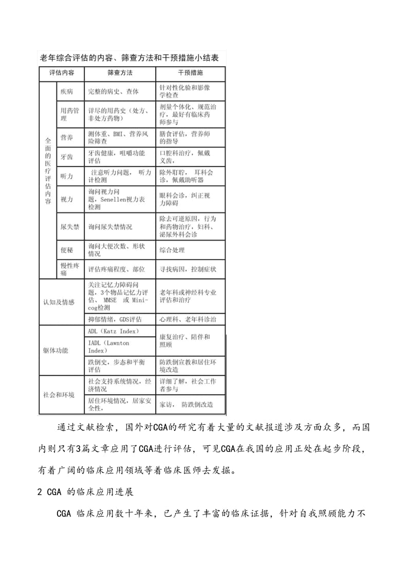 老年综合评估的概念、临床应用和进展.doc_第3页