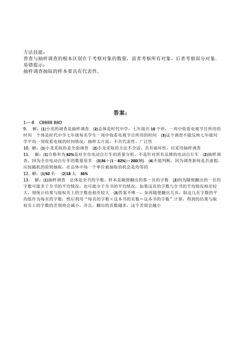 北师大版数学七级上普查和抽样调查同步练习题含答案.doc_第3页