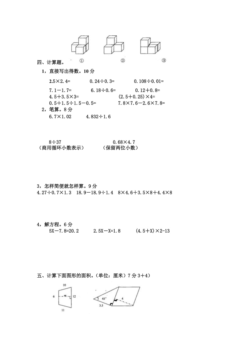 人教版五级上册数学期末试卷三套.doc_第2页