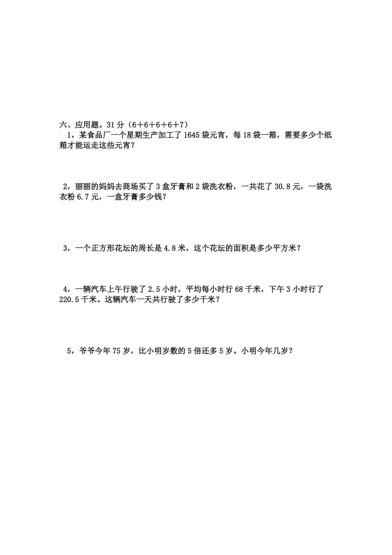 人教版五级上册数学期末试卷三套.doc_第3页