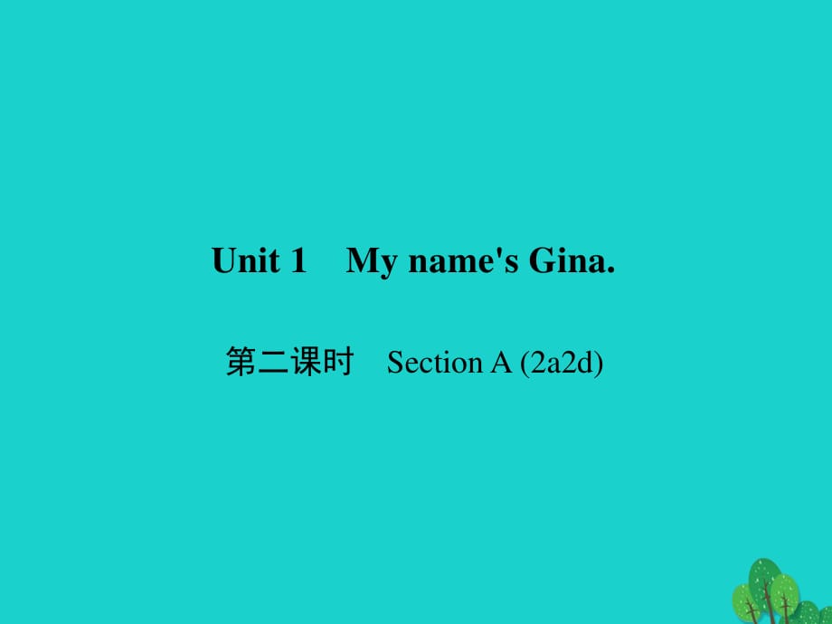 七年級英語上冊 Unit 1 My names Gina（第2課時）Section A（2a-2d）習(xí)題課件 （新版）人教新目標(biāo)版.ppt_第1頁