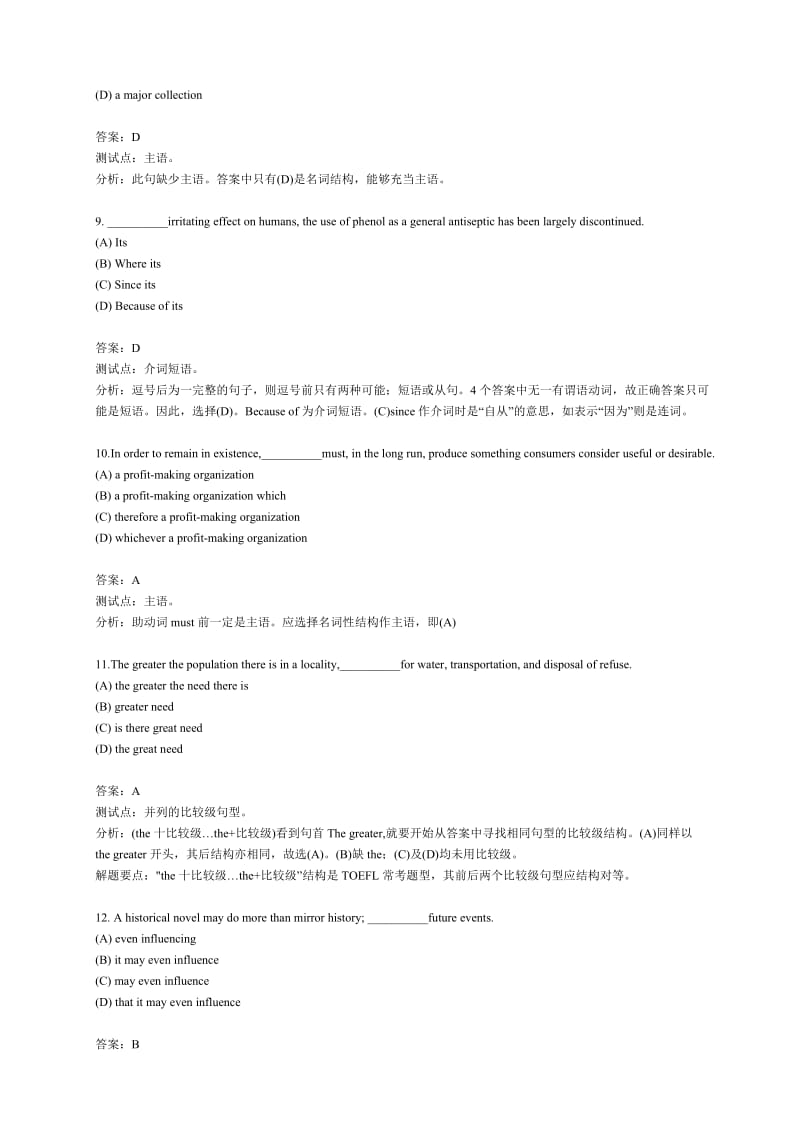 历年托福语法题解析.doc_第3页