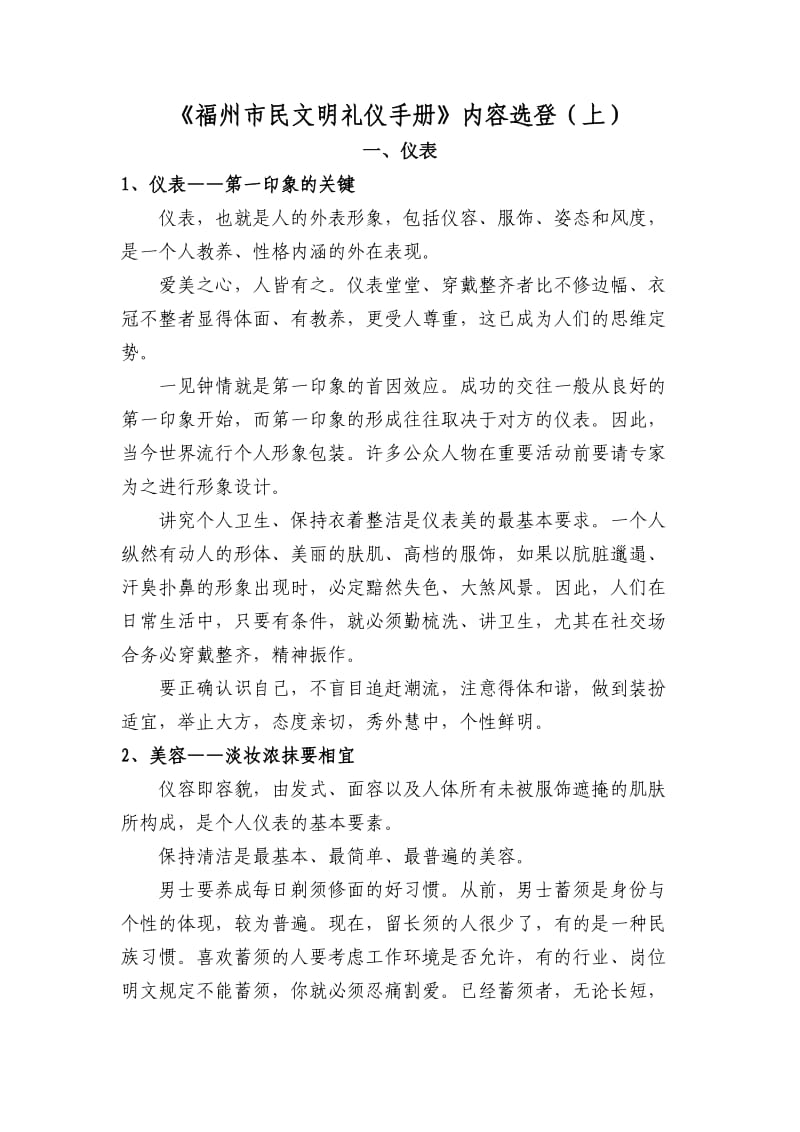 《福州市民文明礼仪手册》内容选登(上).doc_第1页