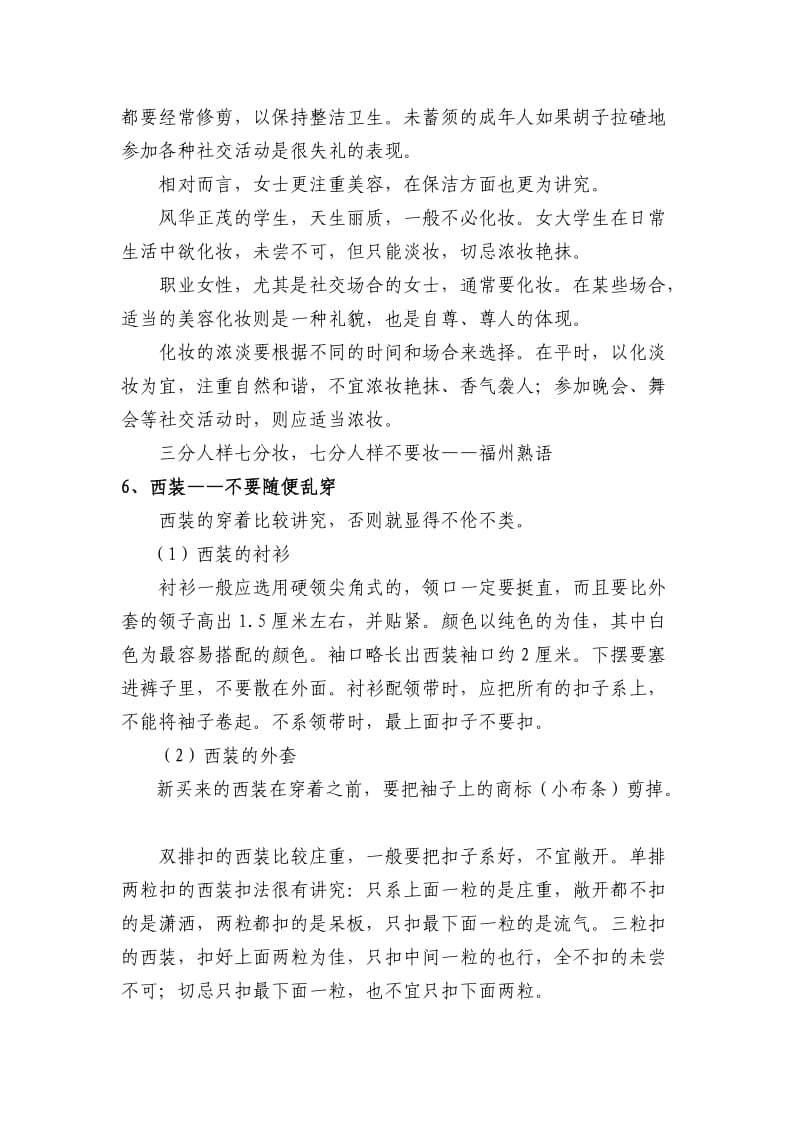 《福州市民文明礼仪手册》内容选登(上).doc_第2页