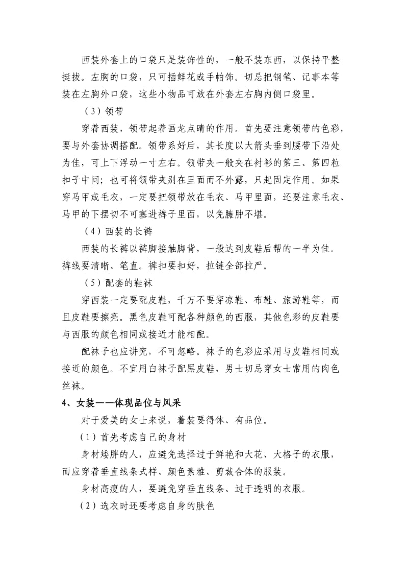 《福州市民文明礼仪手册》内容选登(上).doc_第3页