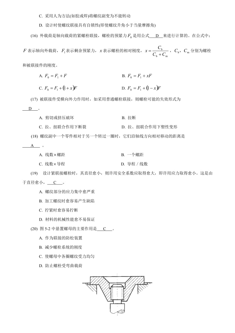 机械设计题库04螺纹联接和螺旋传动.doc_第3页