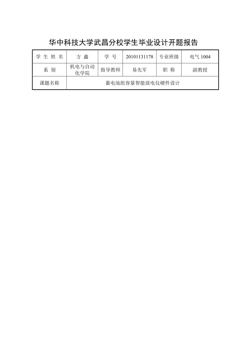 蓄电池组容量智能放电仪开题报告.doc_第3页