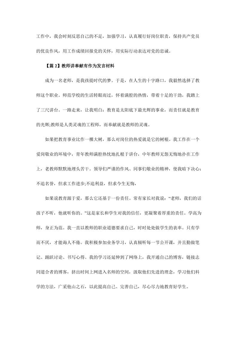 党员教师讲奉献有作为发言材料份合集.doc_第3页