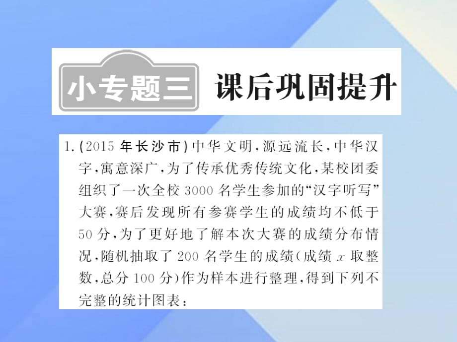 中考數(shù)學一輪復習 課后鞏固提升 小專題三課件 新人教版.ppt_第1頁