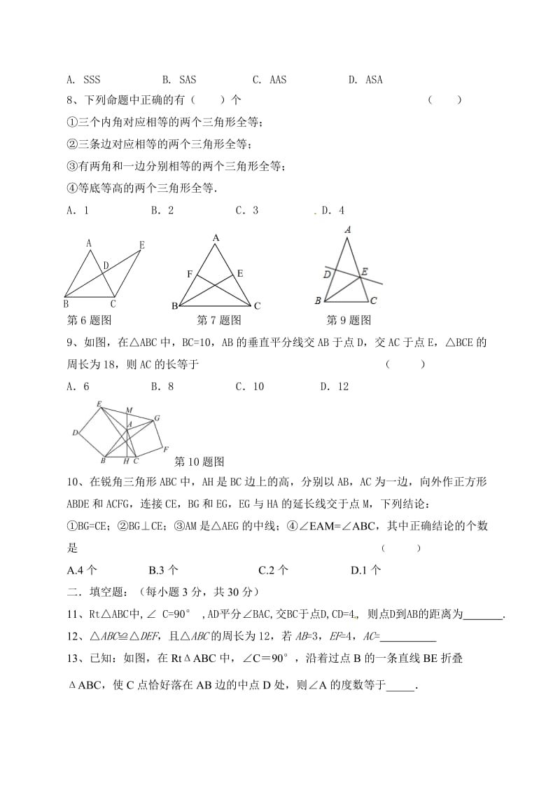 江苏省宿迁市学八级上第一次月考数学试题含答案详解.doc_第2页