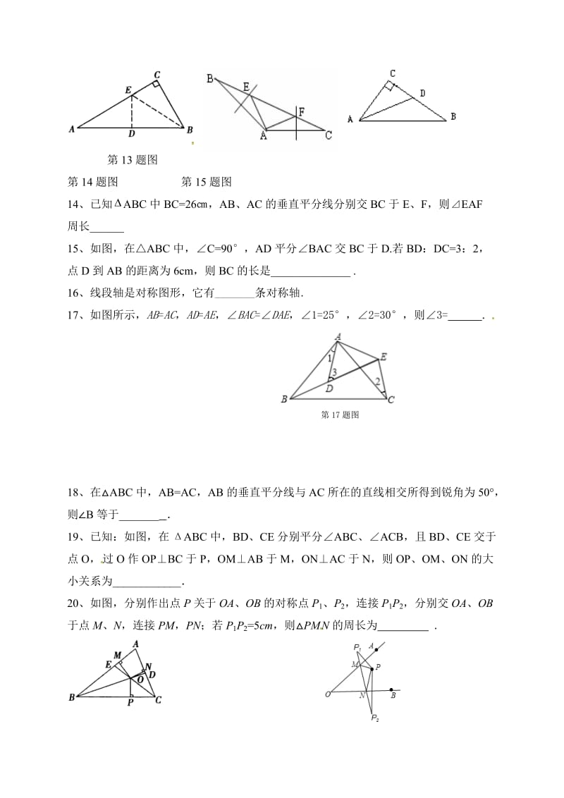 江苏省宿迁市学八级上第一次月考数学试题含答案详解.doc_第3页