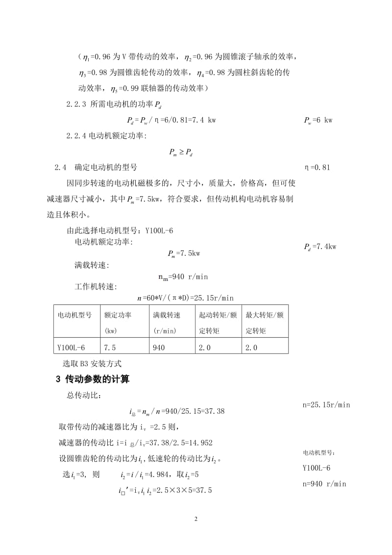 机械设计圆锥圆柱减速器说明书.doc_第3页