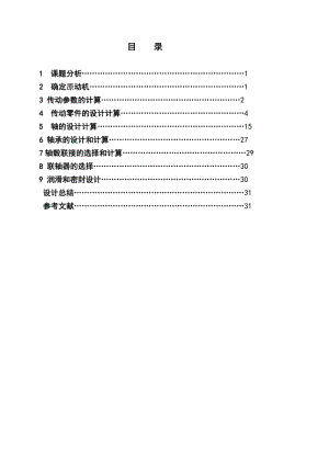 機械設(shè)計圓錐圓柱減速器說明書.doc