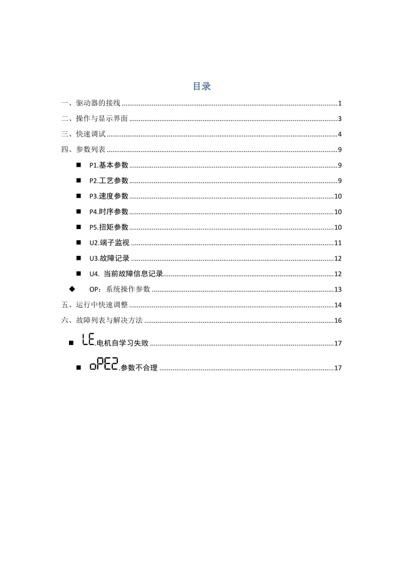 DC20P2B1-A伺服门机驱动系统快速手册.docx_第1页