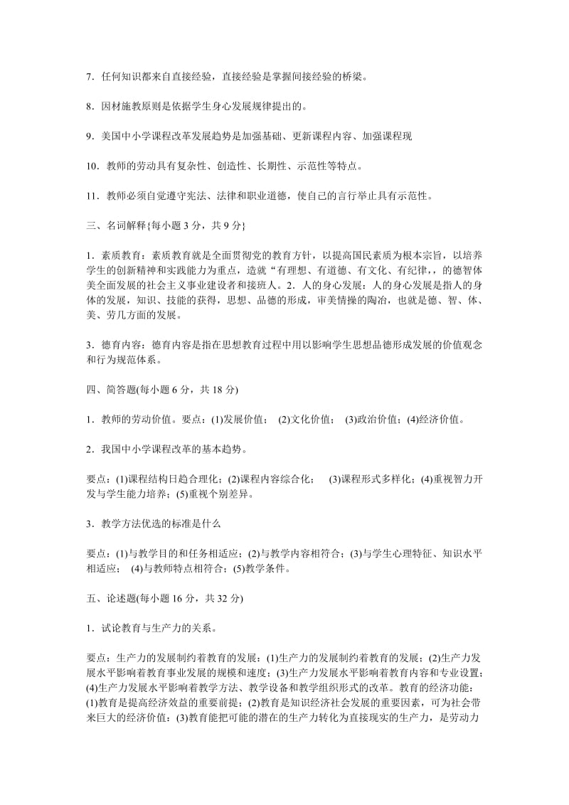 江苏省教师编制考试历年真题总结.doc_第2页