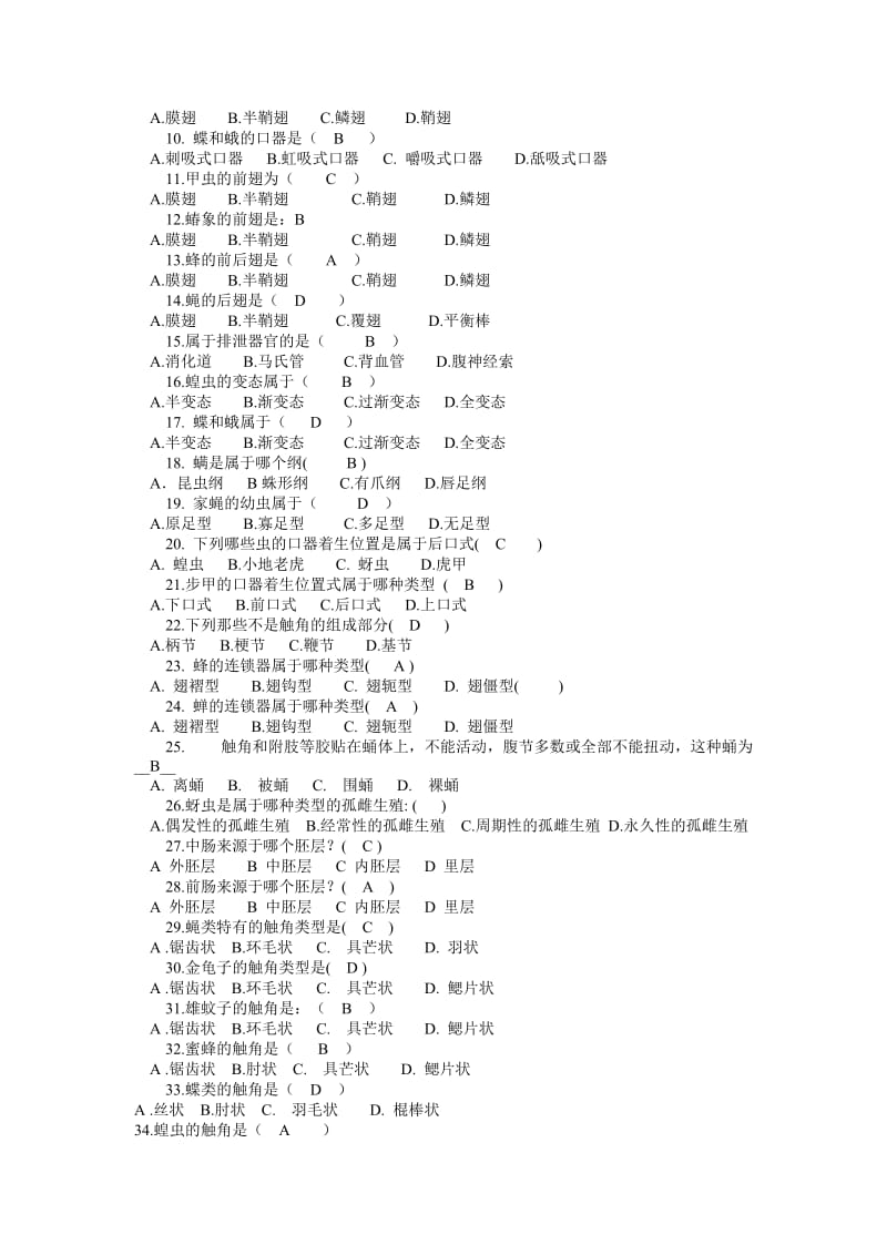 普通昆虫学试题库.doc_第2页