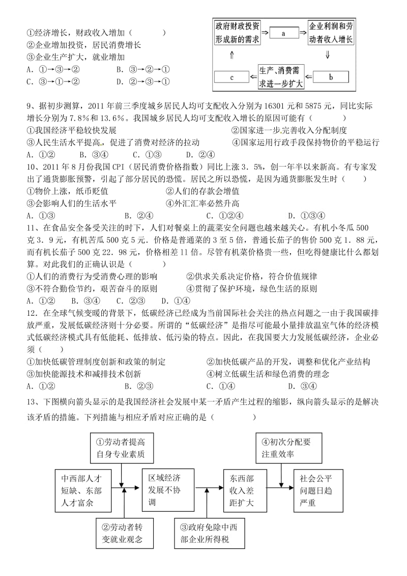 揭阳一中2011-2012学年度期末《经济生活》练习.doc_第2页