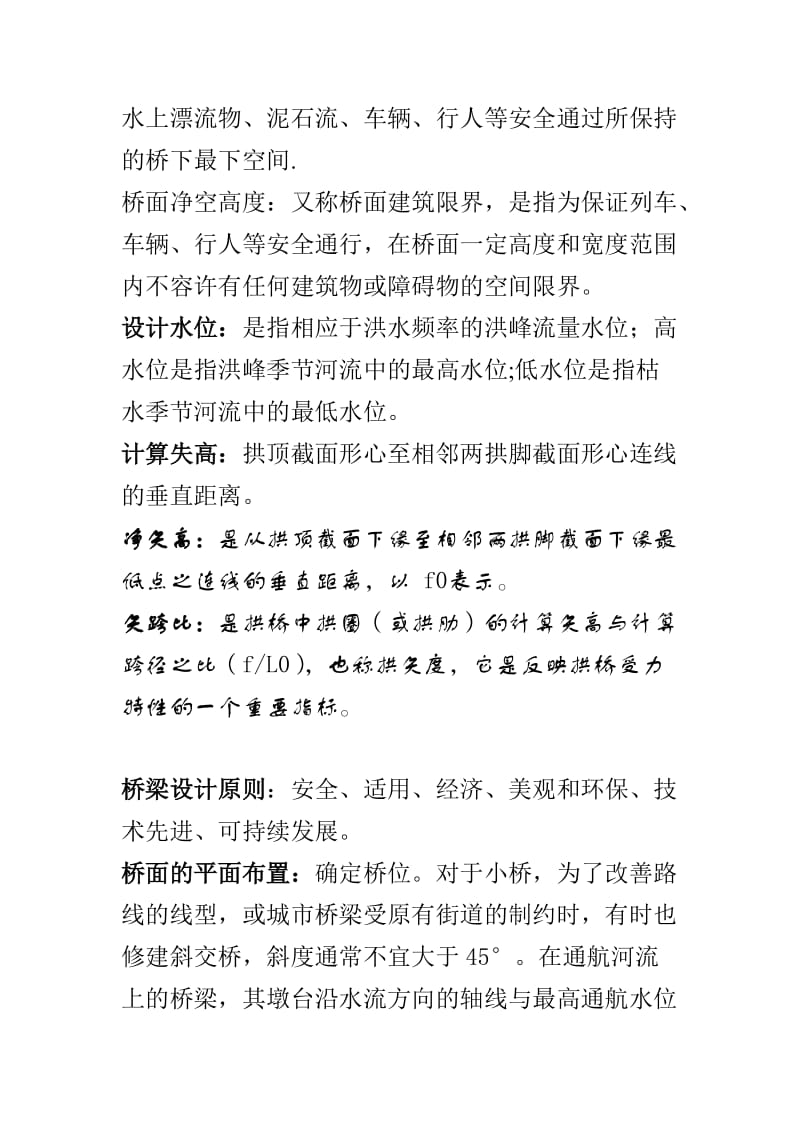 桥梁工程考试复习范围.doc_第3页