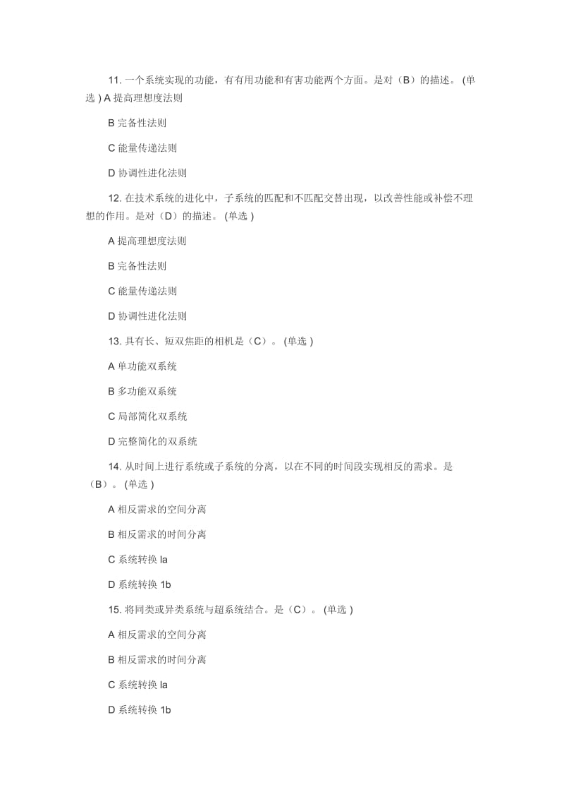 创新方法应用能力等级规范培养与实践答案.docx_第3页