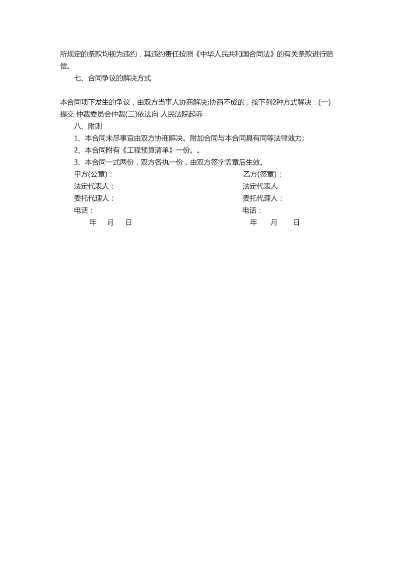 LED亮化工程制作合同.doc_第2页