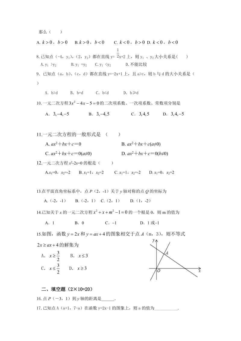 北京市房山区学八级月月考数学试卷含答案.doc_第2页