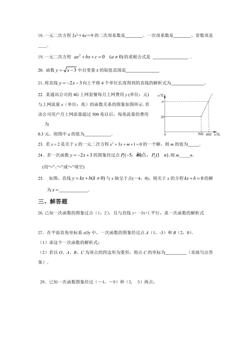 北京市房山区学八级月月考数学试卷含答案.doc_第3页