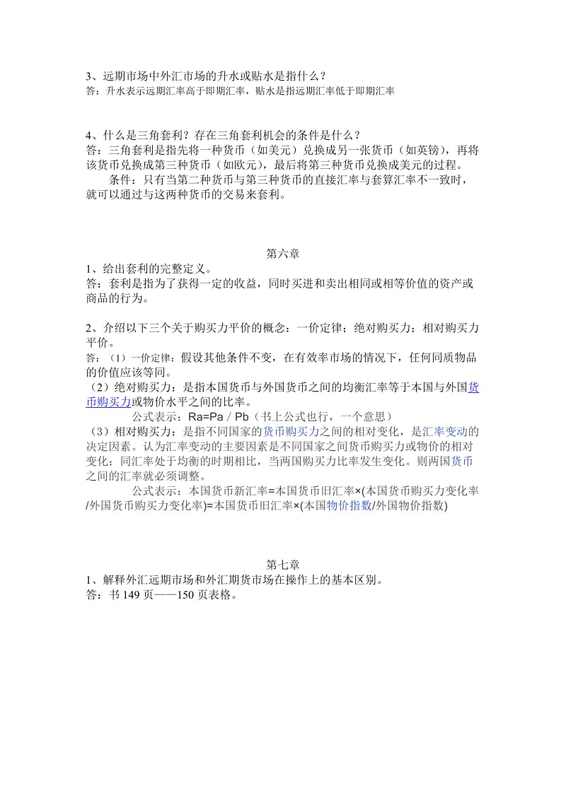 国际财务管理问答题.doc_第2页