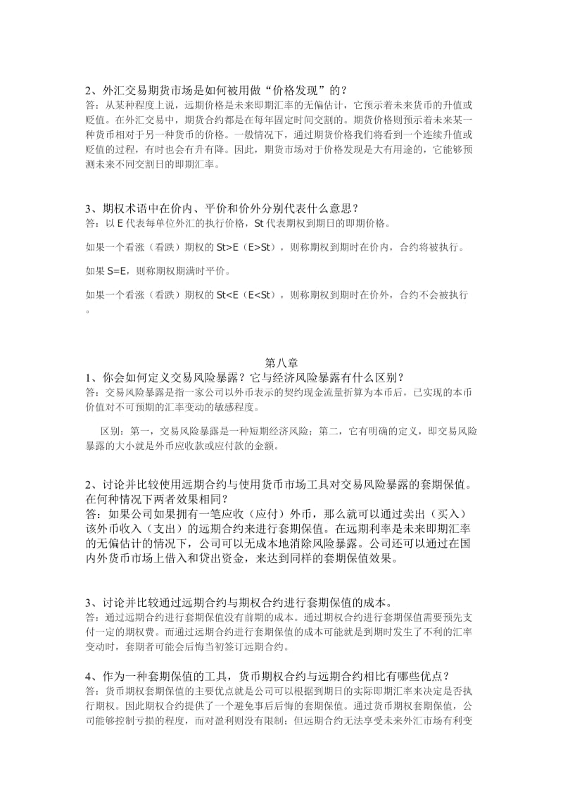 国际财务管理问答题.doc_第3页