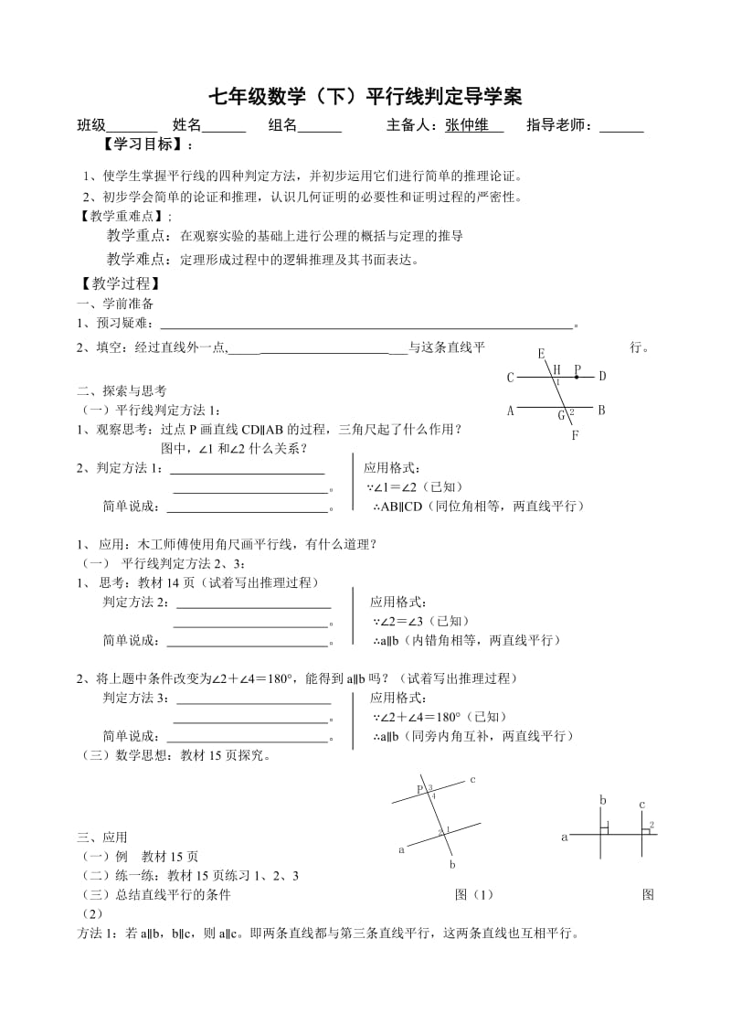 平行线判定导学案.doc_第1页