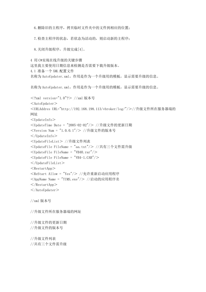 C#实现软件自动更新思路.doc_第2页