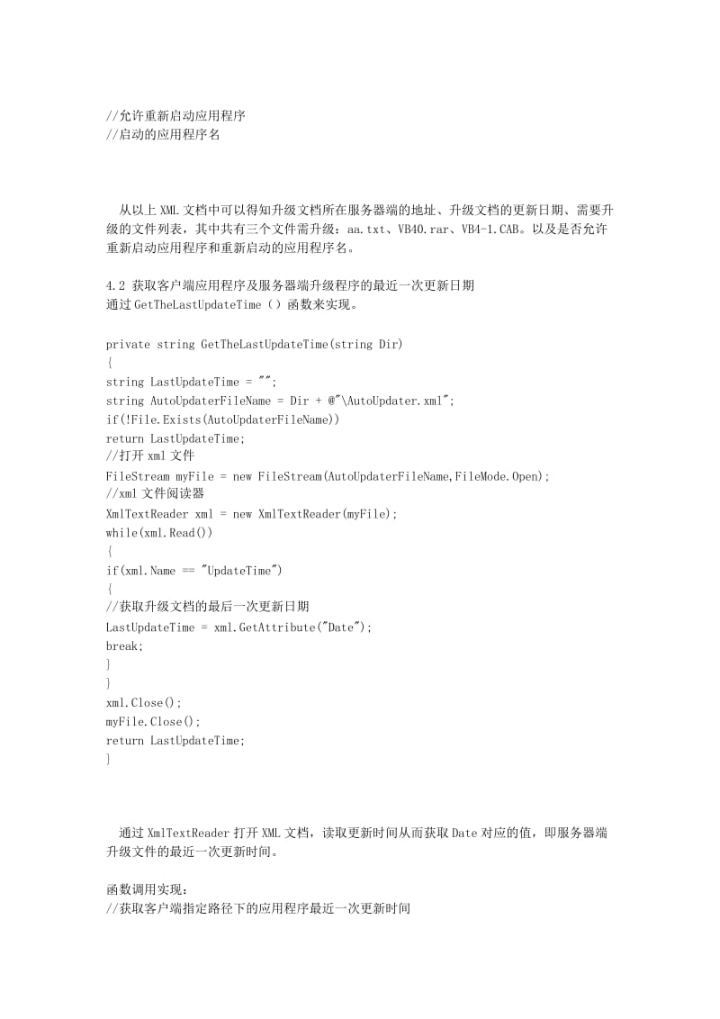 C#实现软件自动更新思路.doc_第3页