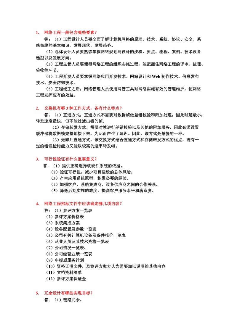 网络工地进程简答题(仅供参考).doc_第1页