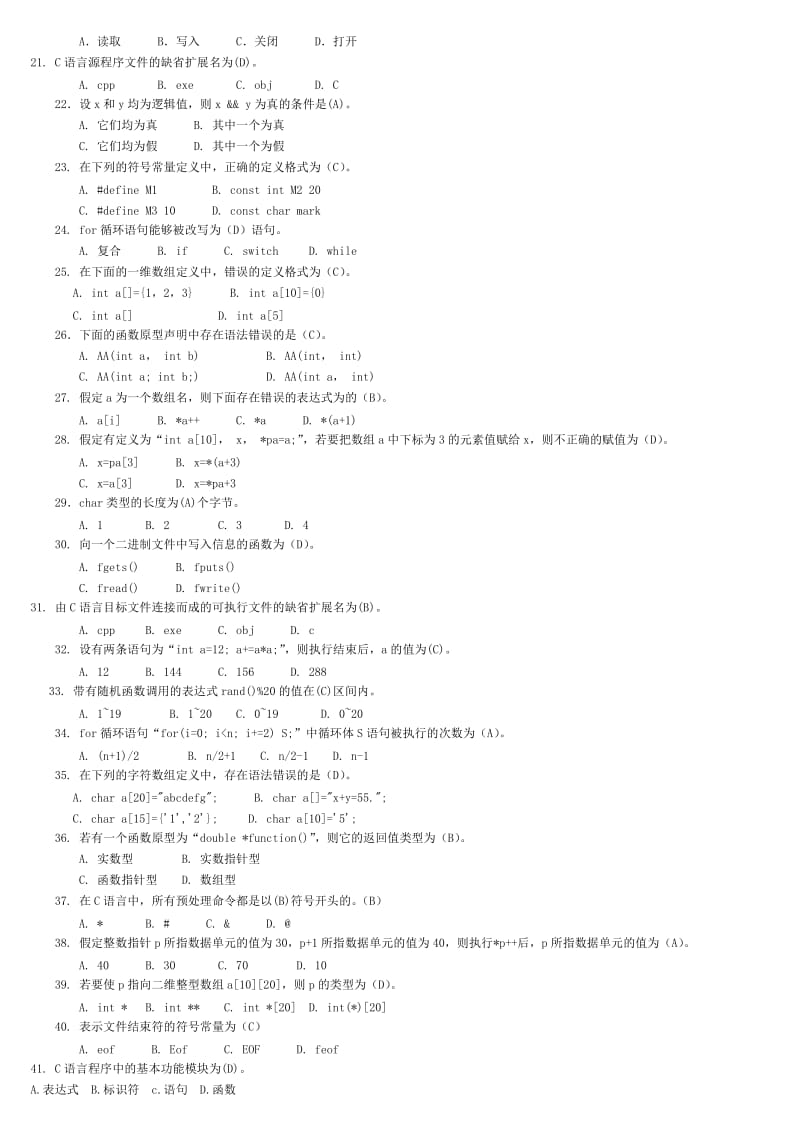 电大本科C语言程序设计A期末重点复习考试试题资料.doc_第2页