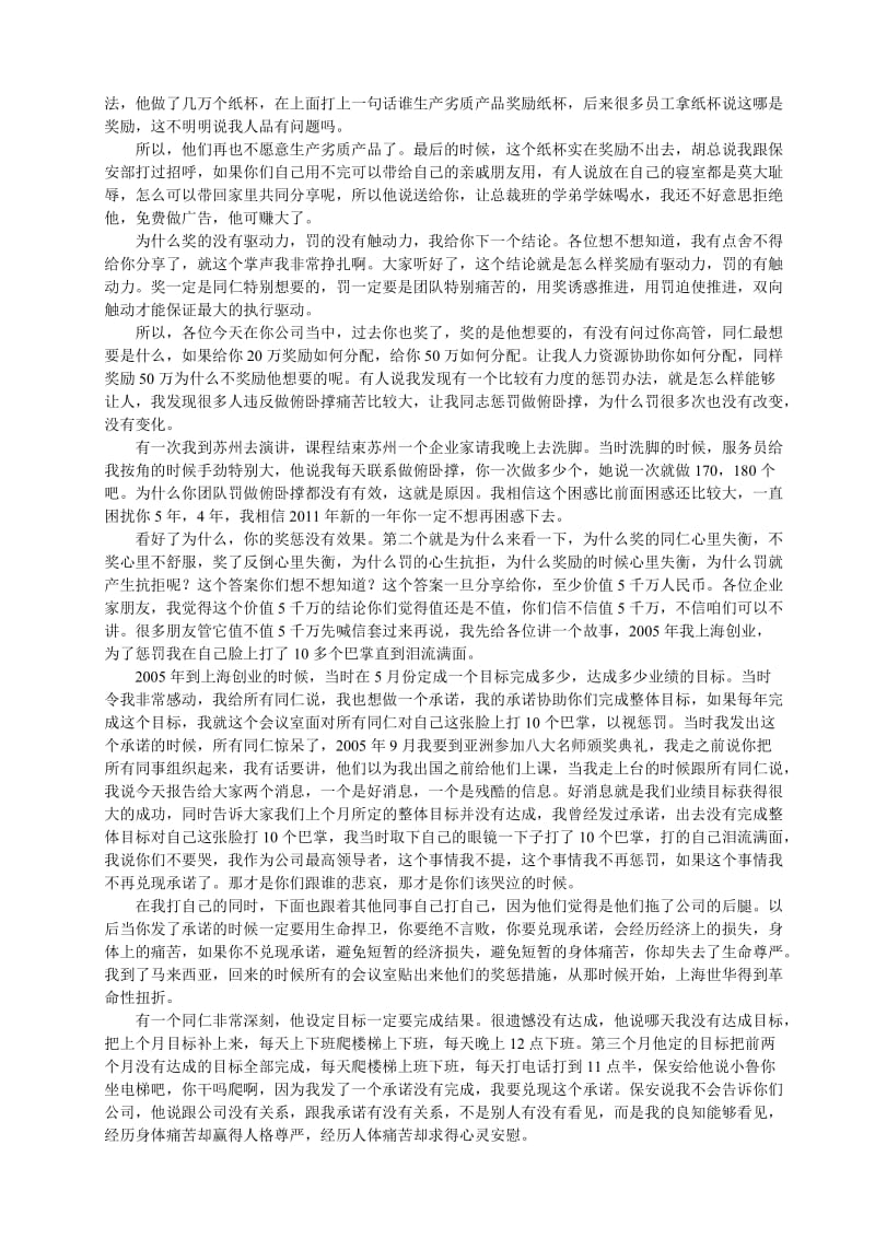 企业家要善用奖惩制度.doc_第2页