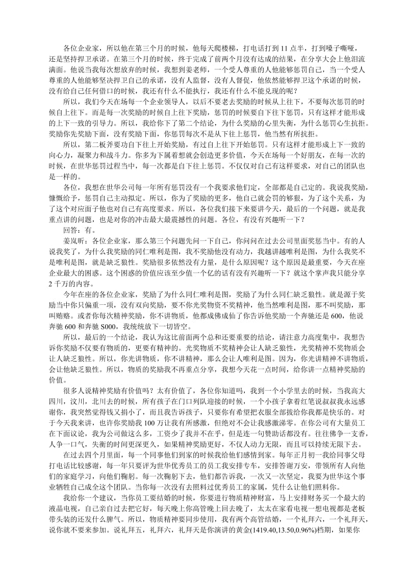 企业家要善用奖惩制度.doc_第3页