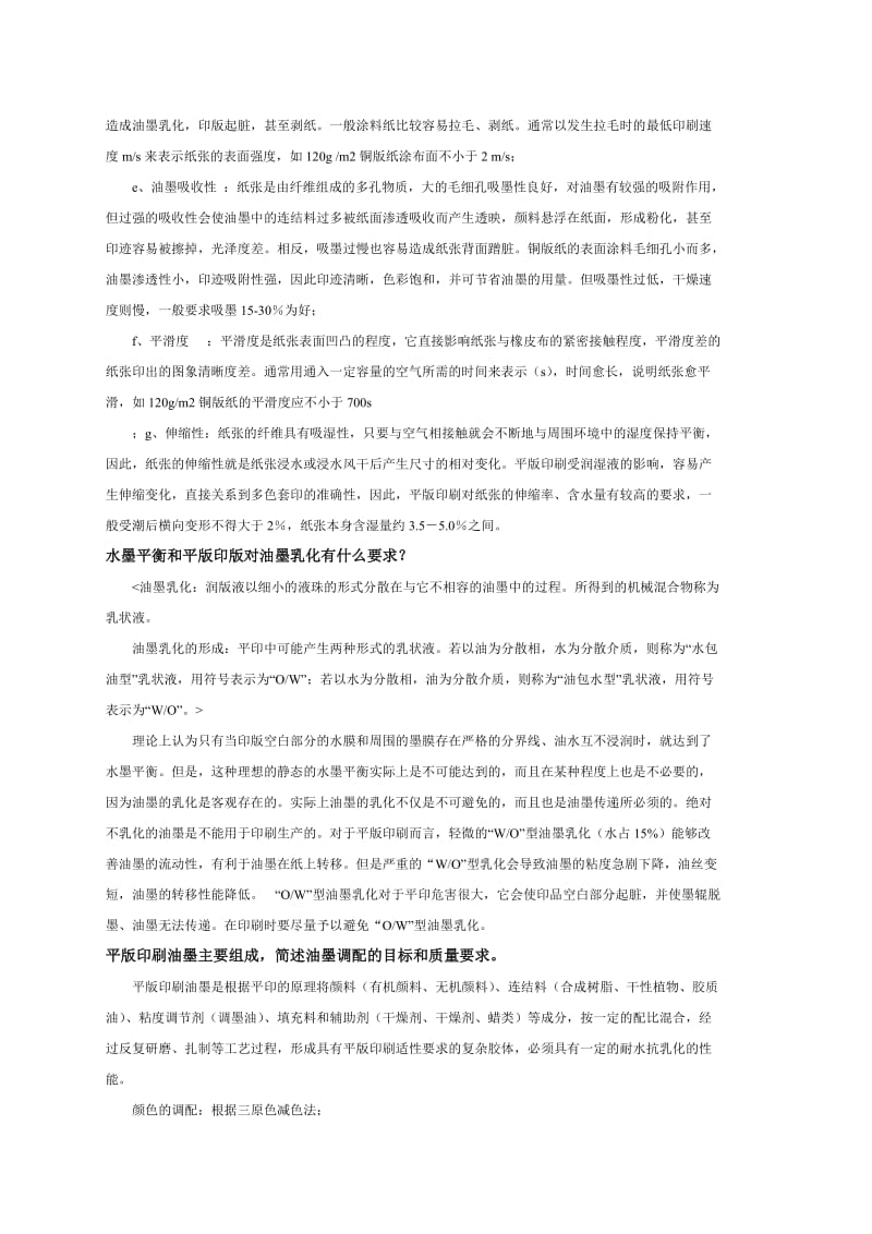 包装印刷复习题答案.doc_第2页