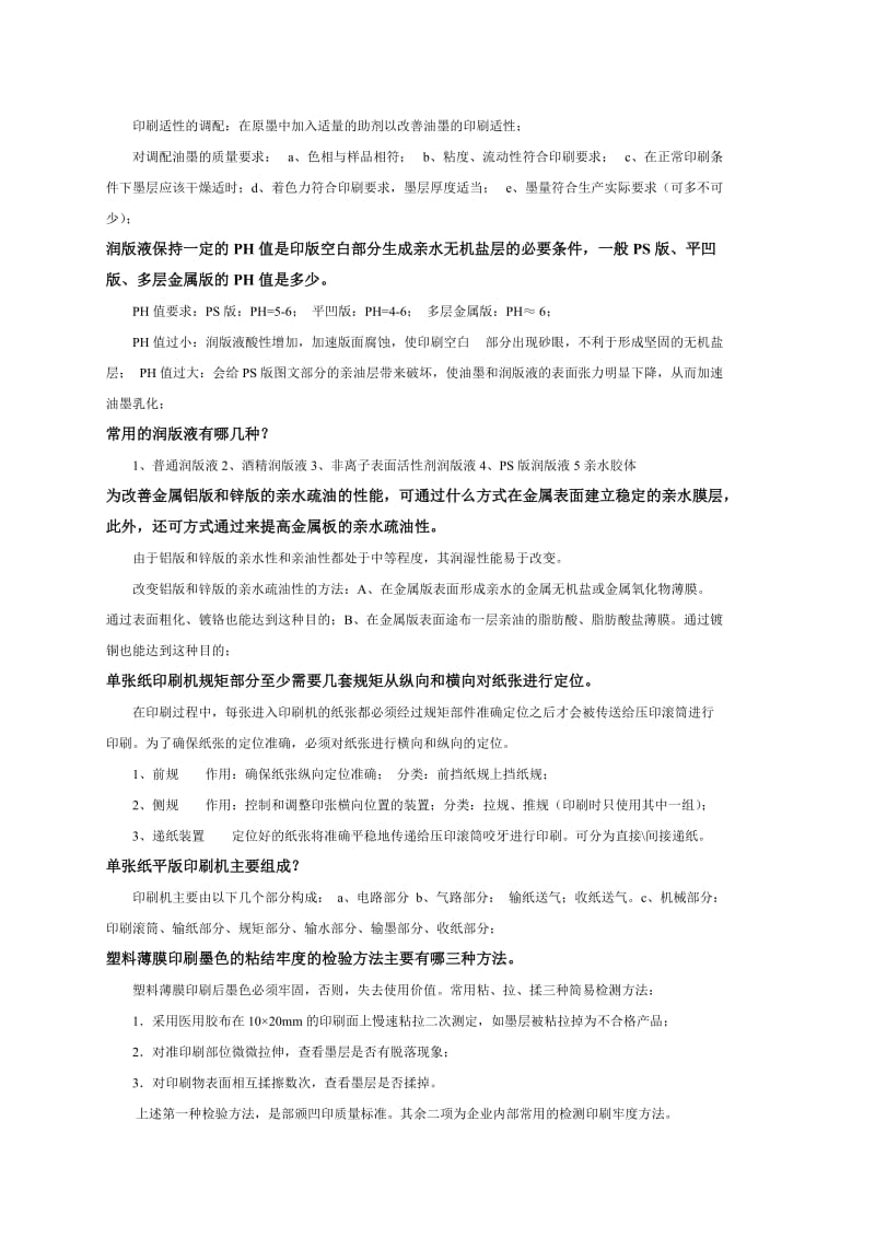 包装印刷复习题答案.doc_第3页