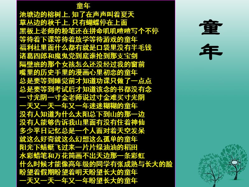 七年級語文上冊 10《社戲》課件 蘇教版 (2).ppt_第1頁