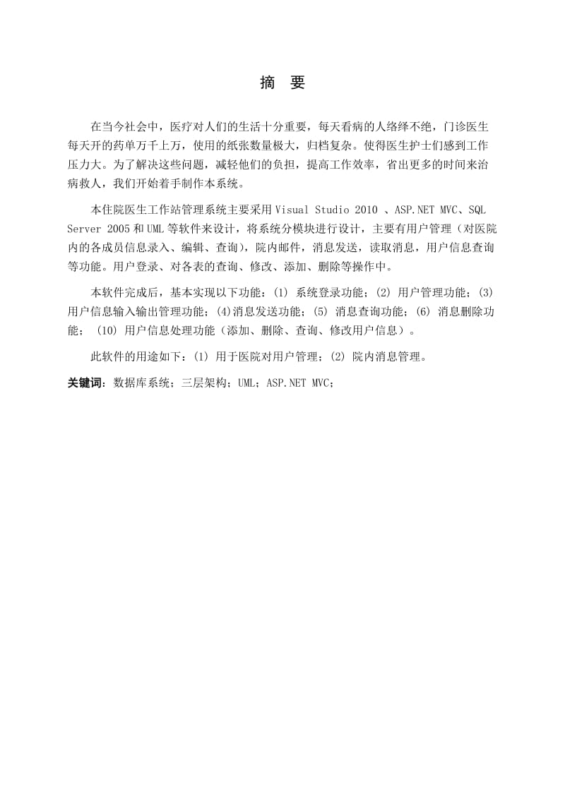 网上购物系统设计与实现WEB实习说明书.doc_第2页