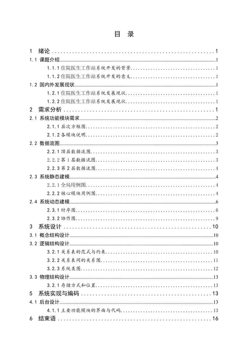 网上购物系统设计与实现WEB实习说明书.doc_第3页