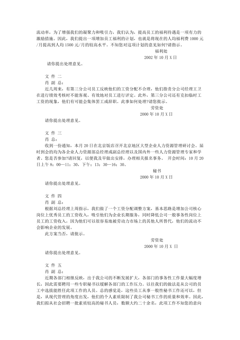 评价中心教学案例.doc_第3页