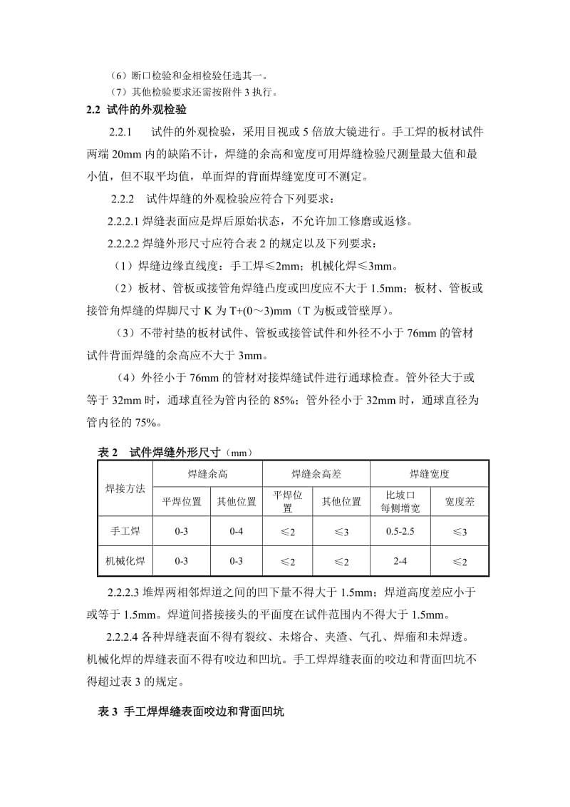 考试试件及检验要求.doc_第2页