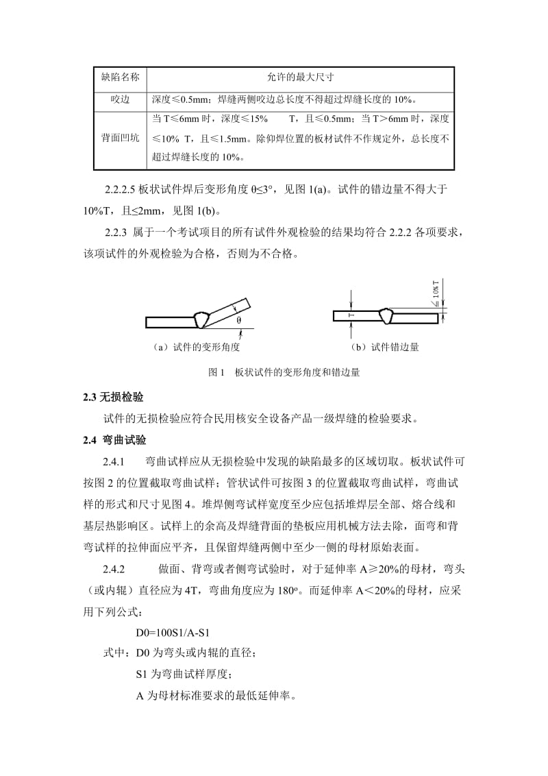 考试试件及检验要求.doc_第3页