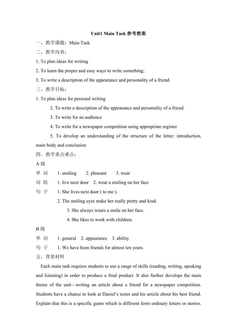 译林版8年级英语上册教案课件-第1课-Unit1-Main-Task参考教案.doc_第1页